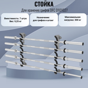 ���� ������ ������ DFC D101027 ��������-�������� ������������