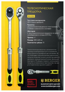 ���� ���������� Berger BG2282 �������� 1/2", 305 - 445 �� ��������-�������� ������������
