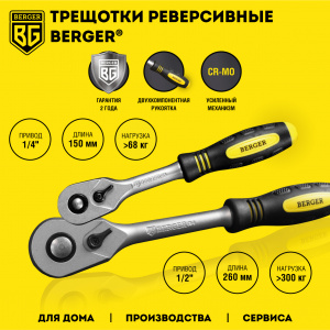 ����� ������������ BERGER BG163-121438 1/2" - 1/4�-3/8" (163 ��������)