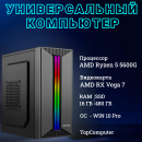 ��������� ���� TopComp MG 51978810 AMD Ryzen 5 5600G/A520/16/SSD 480/Vega 7/Win10Pro/black