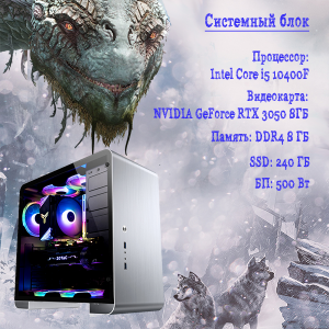 ��������� ���� TopComp AK 121970461 Intel Core i5 10400f/H510/8/SSD 240/NVIDIA GeForce RTX 3050 8gb/��� ��
