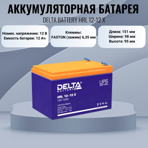 ���� ������ �������������� ������� DELTA BATTERY HRL 12-12 X ��������-�������� ������������