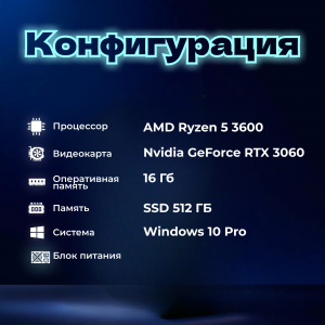��������� ���� TopComp VR 91726482 AMD Ryzen 5 3600/B450/16/512/NVIDIA GeForce RTX 3060 12 Gb/Win10pro/black