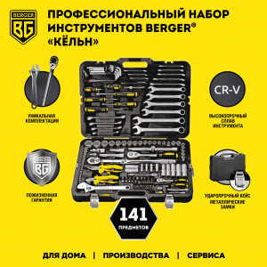 ����� ������������ BERGER BG141-1214 1/2" -1/4" (141 �������)