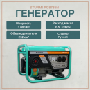 ��������� Sturm! PG8735N, (3500 ��)