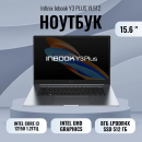 ������� Infinix Inbook Y3 PLUS YL512 (71008302599) 15.6" FHD/Core i3 1215U/8Gb/SSD 512Gb/Intel UHD Graphics/Free DOS/grey