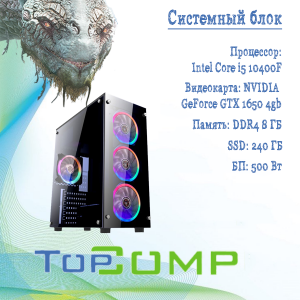 ��������� ���� TopComp AK 121970445 Intel Core i5 10400f/H510/8/SSD 240/NVIDIA GeForce GTX 1650 4gb/��� ��/black