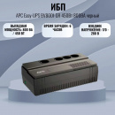 ��� APC BV800I-GR