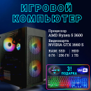 ��������� ���� TopComp AK 121985341 AMD Ryzen 5 3600/Amd B450/8/HDD 1000/SSD 256/NVIDIA GTX 1660 SUPER 6gb/��� ��/black