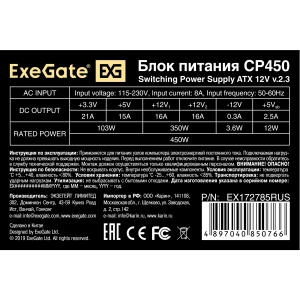 ���� ������� ExeGate ATX-CP450 450W