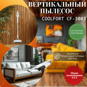 ���� ������ ������� ������������ Coolfort CF-3003 ��������-�������� ������������