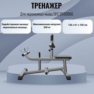 ���� ������ �������� DFC D100866 ��������-�������� ������������