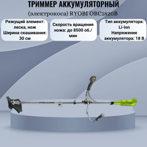 ���� ������ ������� �������������� (�����������) RYOBI OBC1820B ��������-�������� ������������