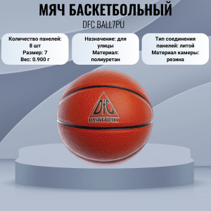 ���� ������ ��� ������������� DFC BALL7PU ��������-�������� ������������