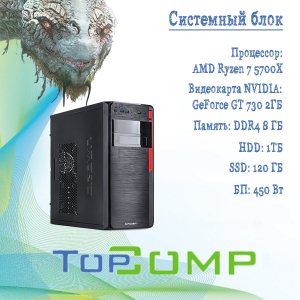 ��������� ���� TopComp AK 121979950 AMD Ryzen 7 5700X/Amd A520/8/HDD 1000/SSD 120/NVIDIA GT 730 2gb/��� ��