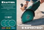 ���� �������� �������� KRAFTOOL KERAMO 230 ��, 36684-230