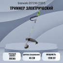 ������� ������������� (�����������) Greenworks GST1246 (23017)