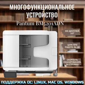 ���� ������ ��� Pantum BM5201ADN ��������-�������� ������������