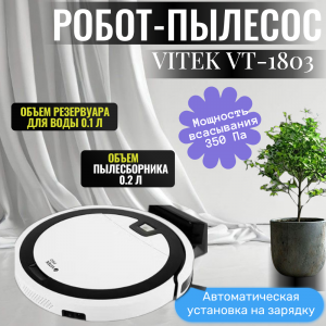 ���� ������ �����-������� Vitek VT-1803, white/black ��������-�������� ������������