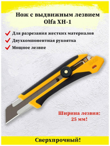 ��� OLFA OL-XH-1