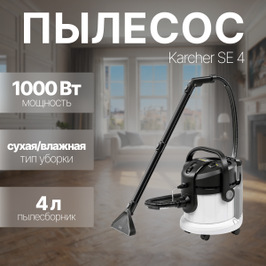 ���� ������ ������� ������ Karcher SE 4 White ��������-�������� ������������