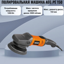 ������������� ������ AEG PE 150