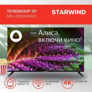 ��-��������� Starwind 50" SW-LED50UG403 black