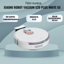 �����-������� Xiaomi BHR8159EU Robot Vacuum S20+/white/ EU