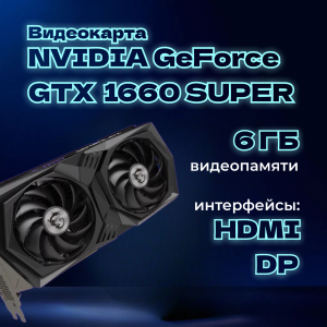 ��������� ���� TopComp AK 121985325 Intel Core i5 10400F/Intel H510/8/HDD 1000/SSD 256/NVIDIA GTX 1660 SUPER 6gb