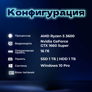 ��������� ���� TopComp VR 91878102 AMD Ryzen 5 3600/B450/16/HDD 1000/SSD 1000/GTX 1660 SUPER 6GB/Win10pro
