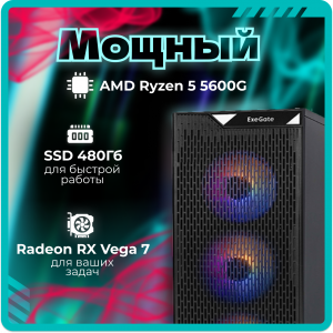 ��������� ���� TopComp AK 121991146 AMD Ryzen 5 5600G/16/SSD 480/AMD Radeon RX Vega 7/Win10pro