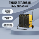 �������� ����� Ballu BHP-M2-40