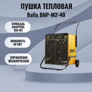 �������� ����� Ballu BHP-M2-40