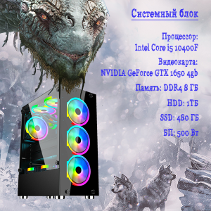 ��������� ���� TopComp AK 121970441 Intel Core i5 10400f/H510/8/HDD 1000/SSD 480/NVIDIA GeForce GTX 1650 4gb/��� ��