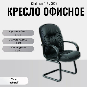 ������ ������� Chairman 416V ��� black ������� (6025664)