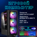 ��������� ���� TopComp MG 51988638 Intel Core i5 11400F /Intel H510 /8 �� /SSD256 �� /HDD����������� /NVIDIA GeForce RTX 4060 Ti /��� ��/Black