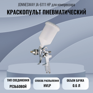 ����������� �������������� JONNESWAY JA-6111 HP ��� �����������