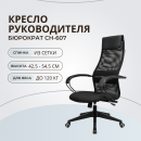 ������ ������������ �������� CH-607 TW-01 black