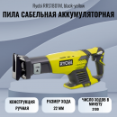 ���� ��������� �������������� Ryobi RRS1801M, black-yellow