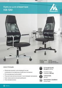 ������ �������� KB-5M TW-01 3C11 metal/black