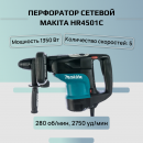 ���������� ������� Makita HR4501C